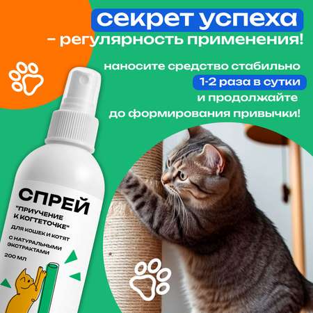 Спрей PETPOWER приучение к когтеточке