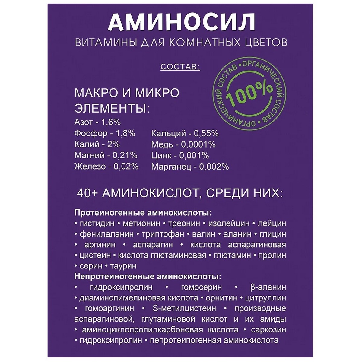 Удобрение Аминосил Витамины для комнатных цветов 500 мл - фото 6