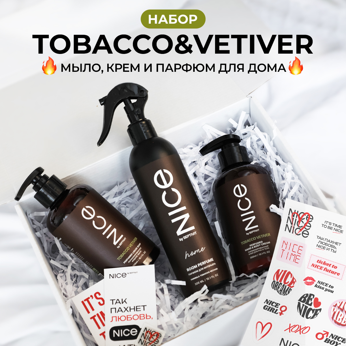 Новогодний подарочный набор NICE by Septivit мыло крем парфюм Tobacco vetiver - фото 17