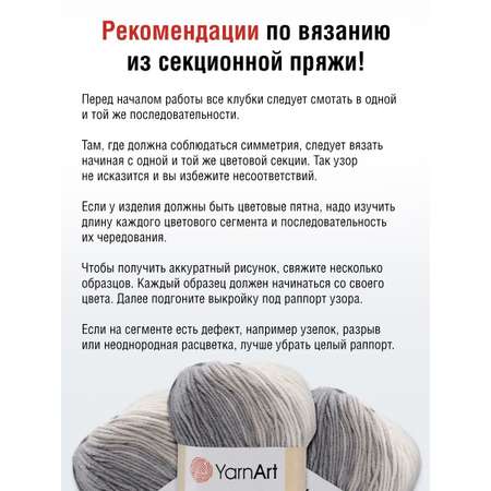 Пряжа YarnArt Jeans Crazy смесовая 50 г 160 м 8204 секционный 10 мотков