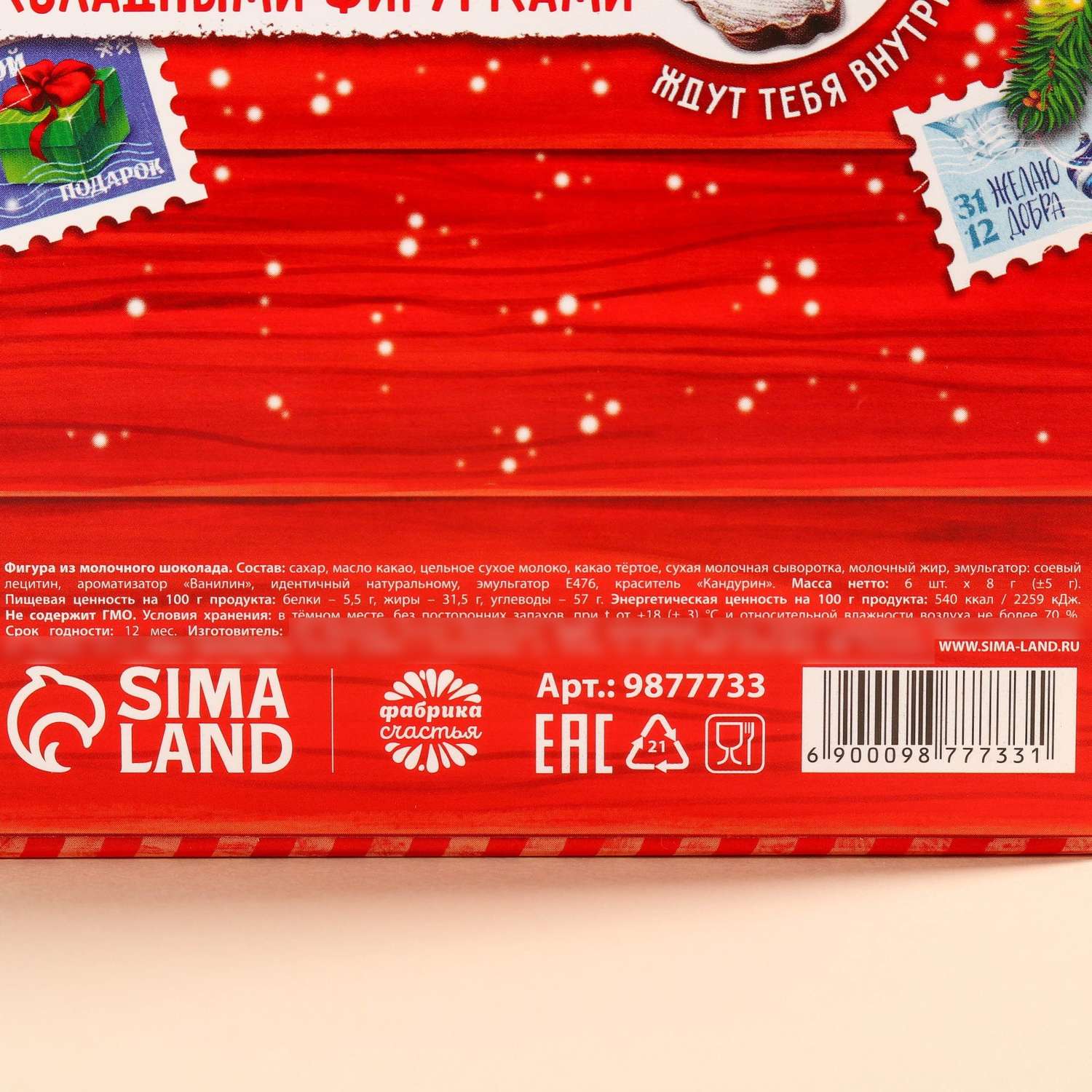 Новогодний подарок Sima-Land Адвент-календарь с молочным шоколадом «Почта Нового года» 6 шт 8 г - фото 6