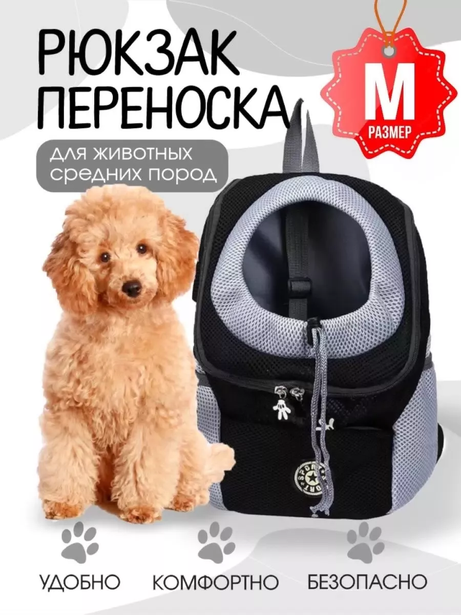 Рюкзак переноска SuperPets для собак, размер M - фото 1