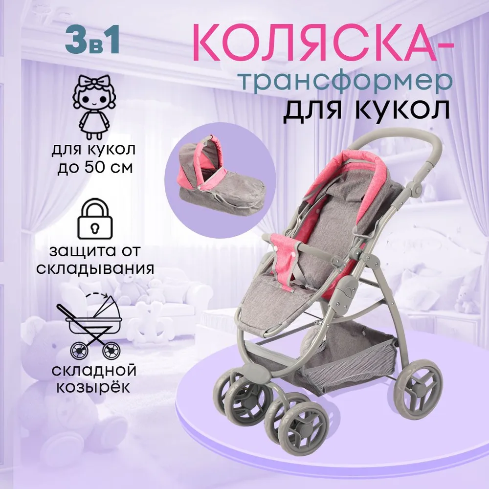 Коляска для кукол MELOBO 69х43,5х73см 9662A 9662A - фото 2