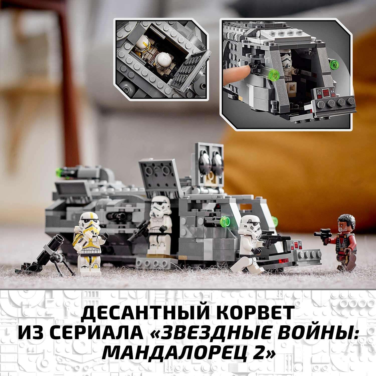 Конструктор LEGO Star Wars Имперский бронированный корвет типа Мародер 75311 - фото 4