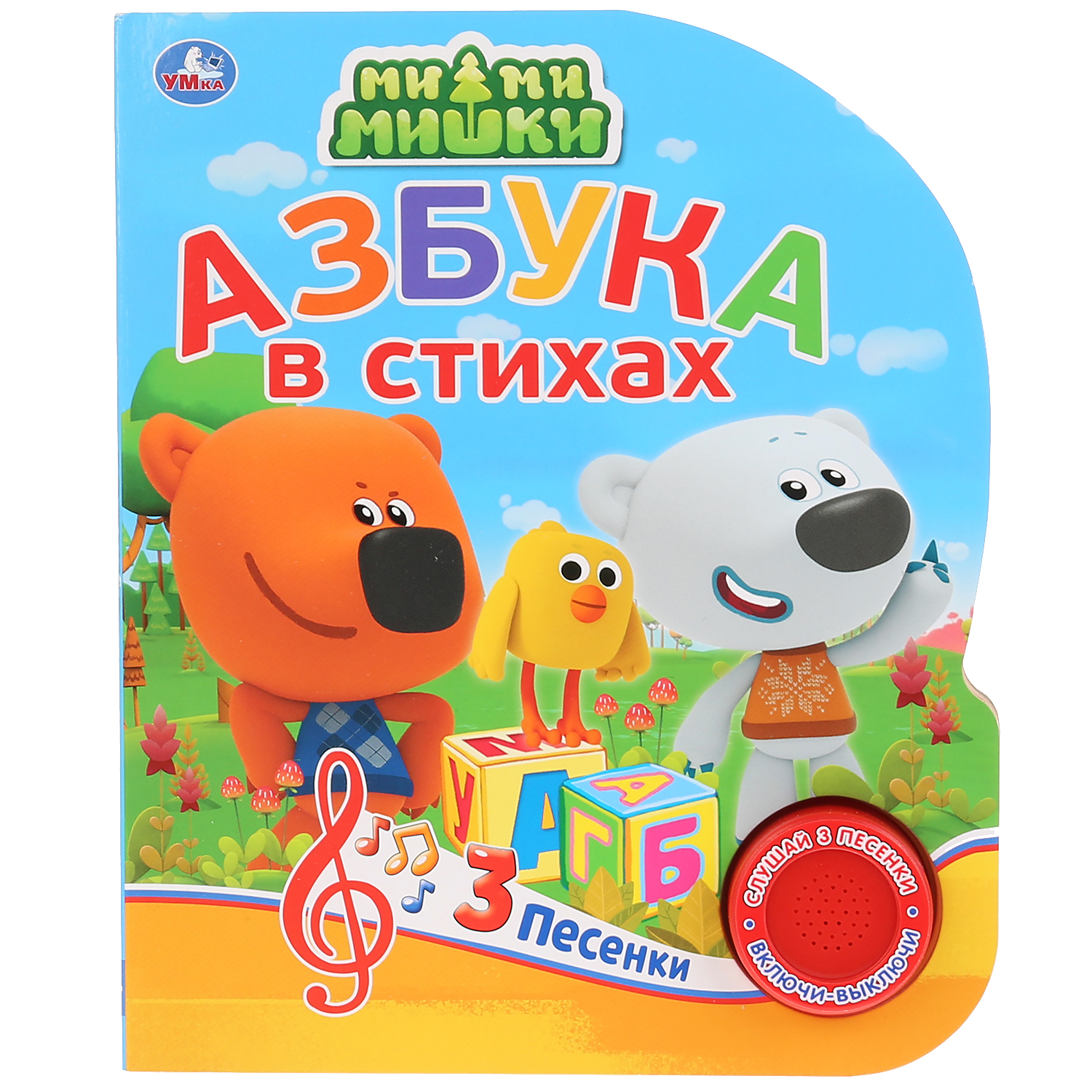 Книга музыкальная Умка Ми-мимишки. Азбука в стихах 292027 - фото 1