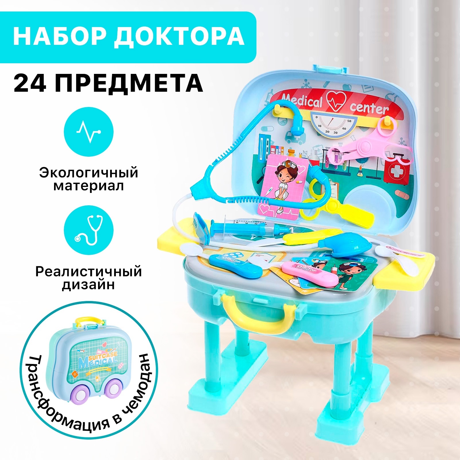 Игровой набор Sima-Land Скорая помощь в чемодане - фото 1