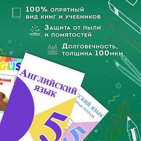 Обложка Пифагор для учебников 45х30 см 10 шт