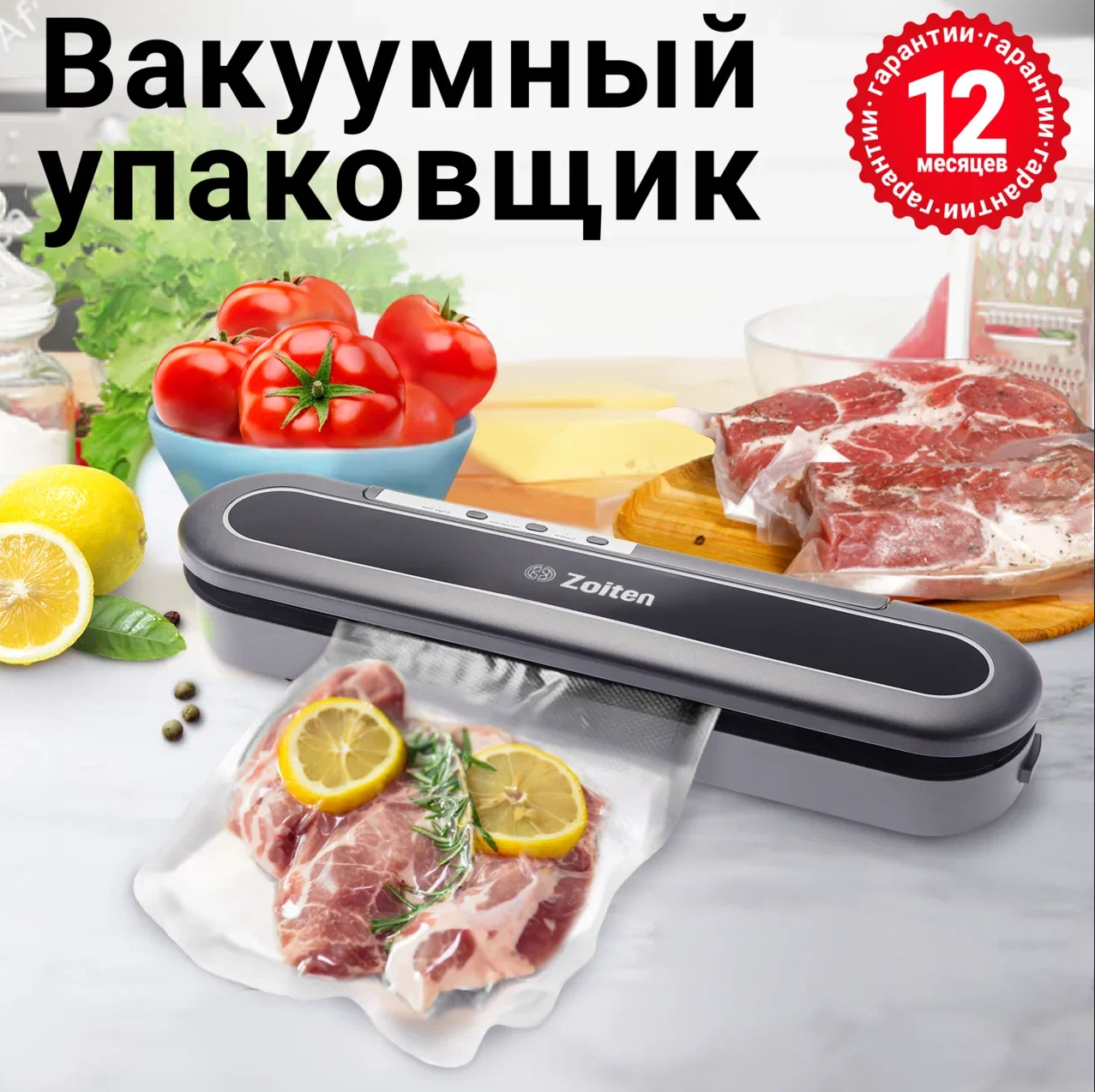 Вакууматор для продуктов Zoiten Вакуумный упаковщик - фото 1