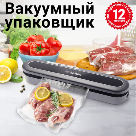 Вакууматор для продуктов Zoiten Вакуумный упаковщик для пакетов