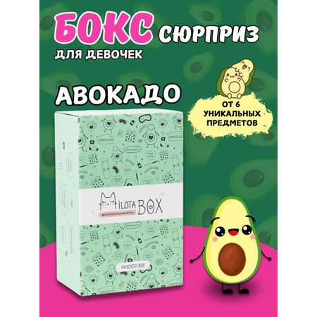 Подарочный бокс для девочки iLikeGift Milota Box mini авокадо