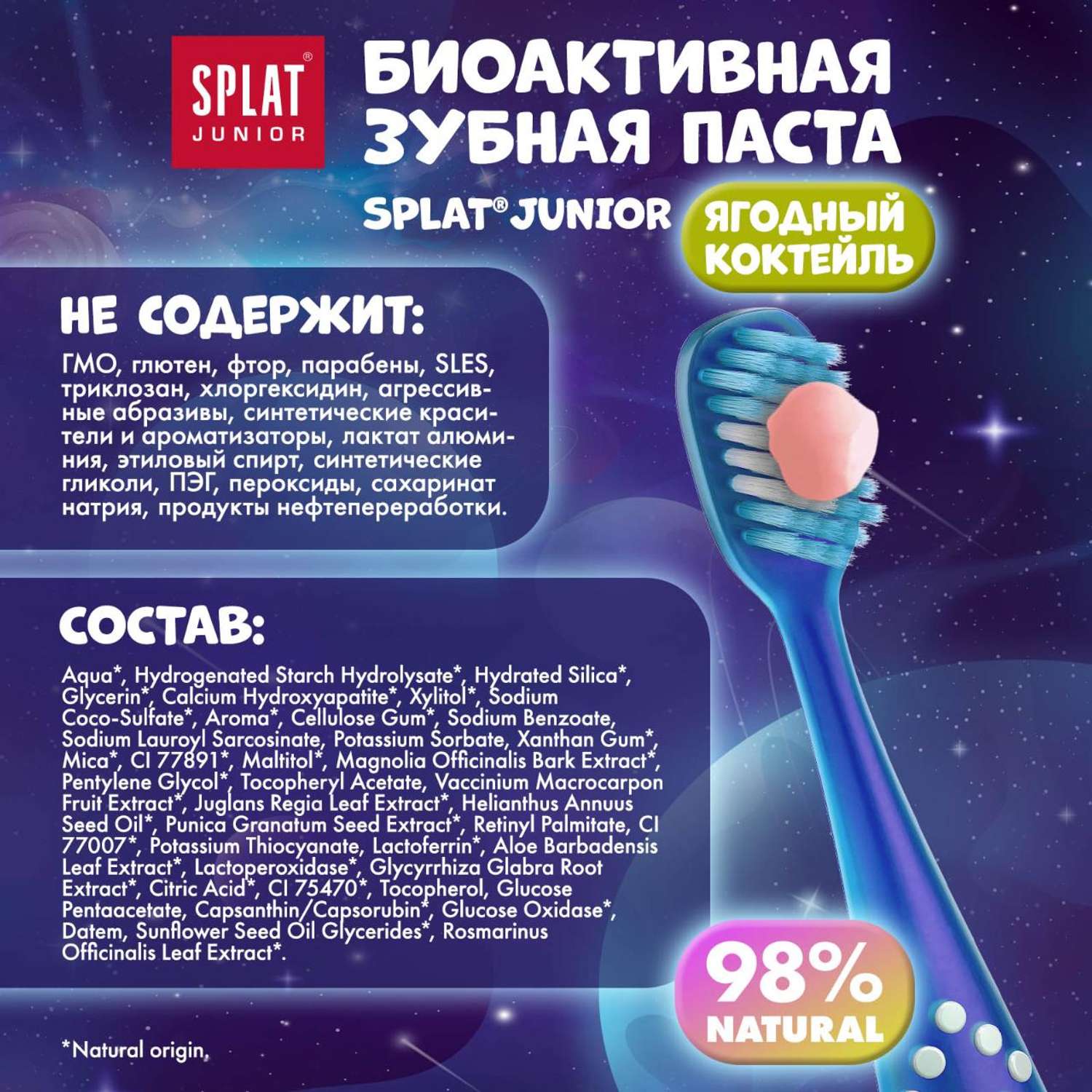 Зубная паста Splat Ягодный коктейль 73г от 6 до 11 лет - фото 7