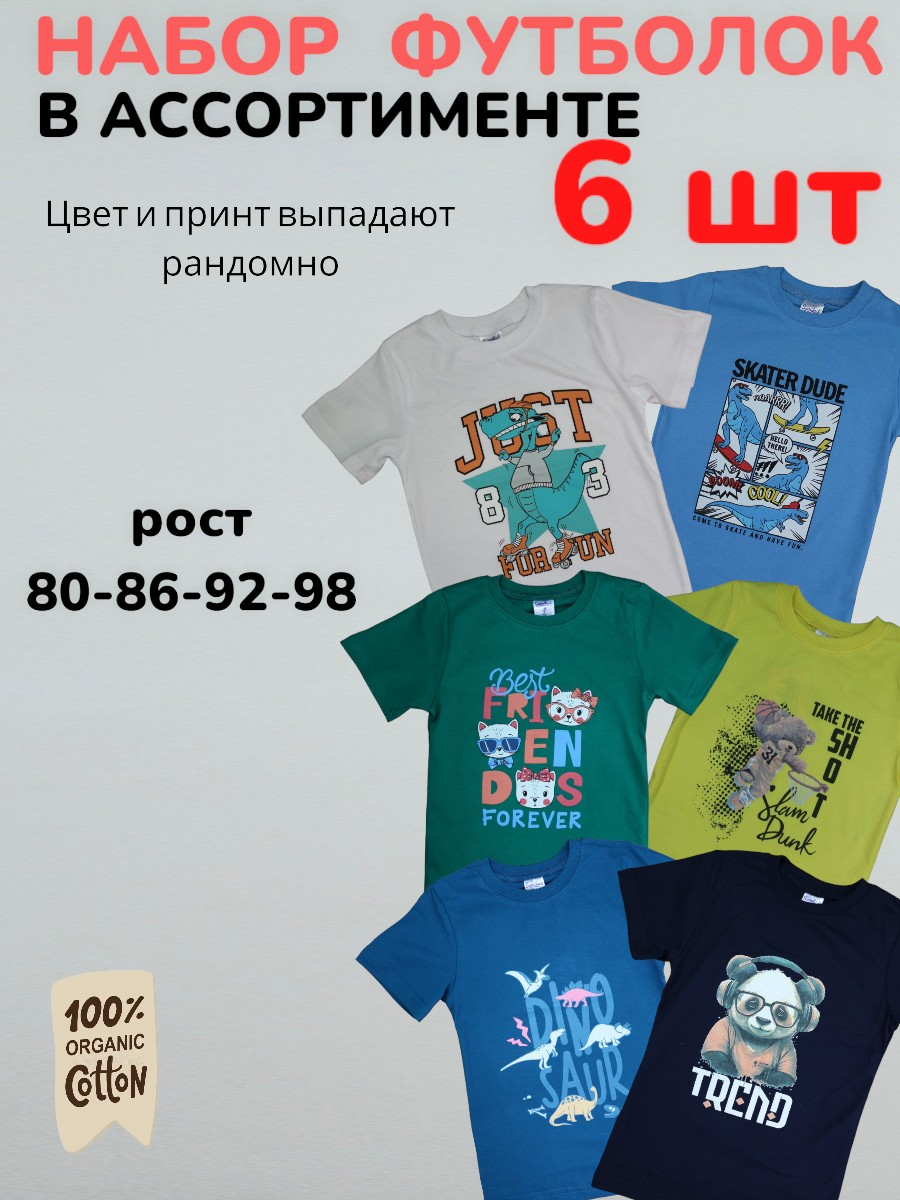 Футболка 6 шт Textil plus FUTM98 - фото 6