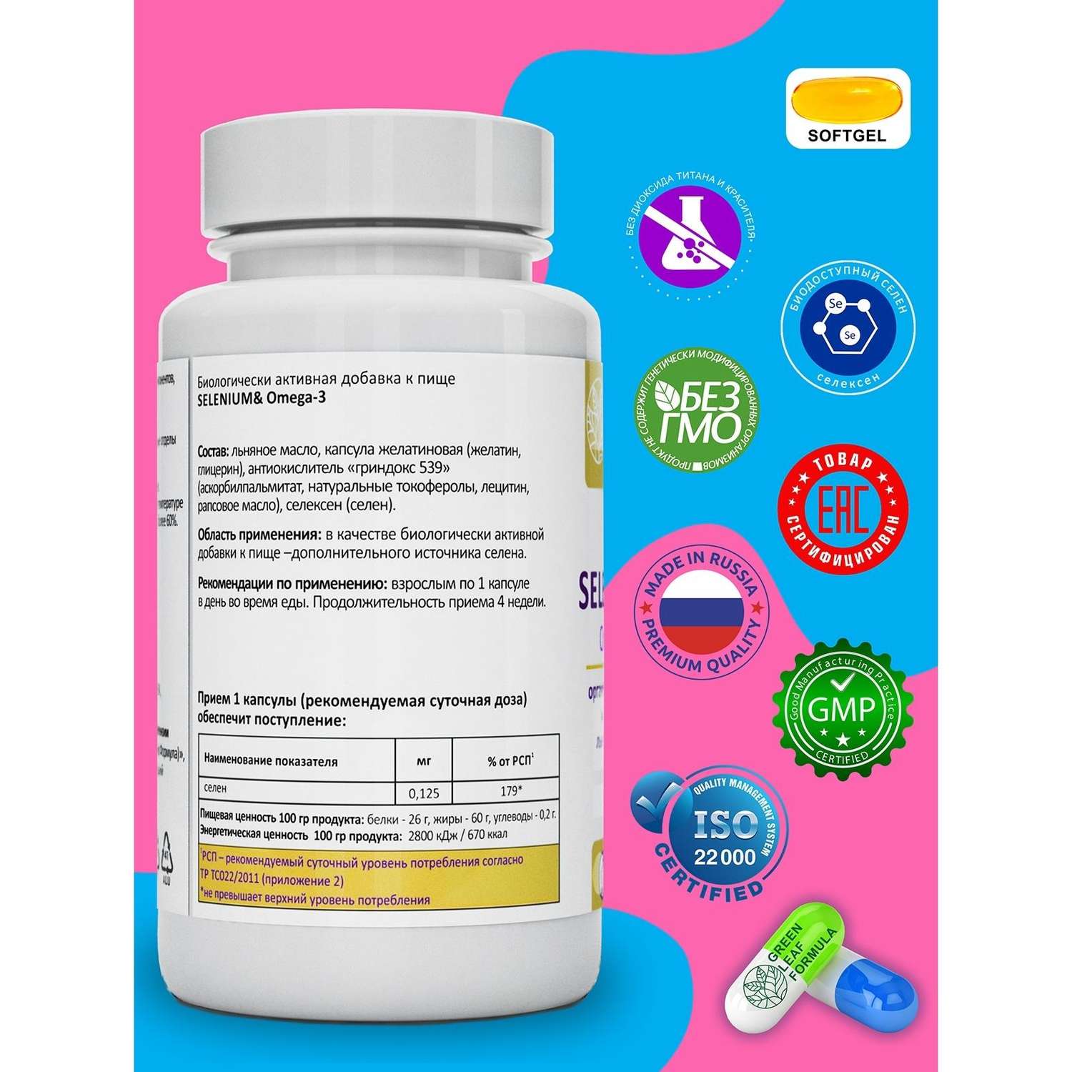 Селен витамины и Омега 3 Green Leaf Formula для волос и для репродуктивной системы 330 мг 30 капсул - фото 2