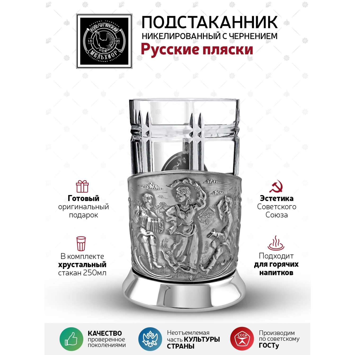 Подстаканник со стаканом Кольчугинский мельхиор Русские пляски никелированный с чернением - фото 2