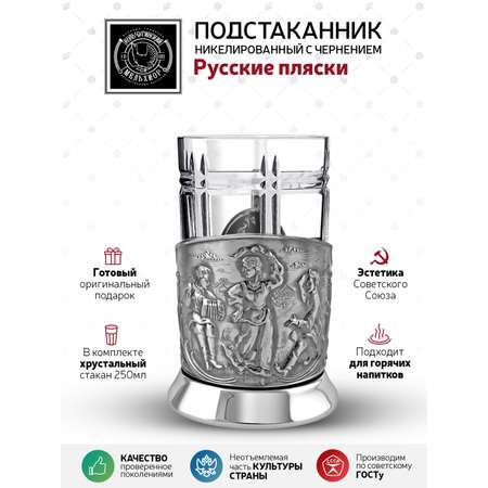 Подстаканник со стаканом Кольчугинский мельхиор Русские пляски никелированный с чернением