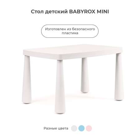 Стол детский BabyRox Mini