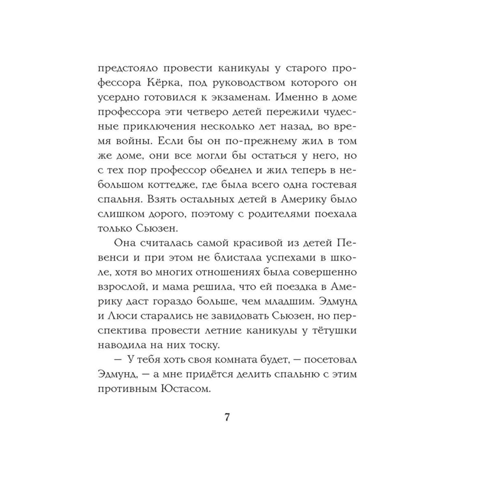 Книга Эксмо Покоритель зари или Плавание на край света цветные иллюстрации Паулин Бэйнс - фото 4
