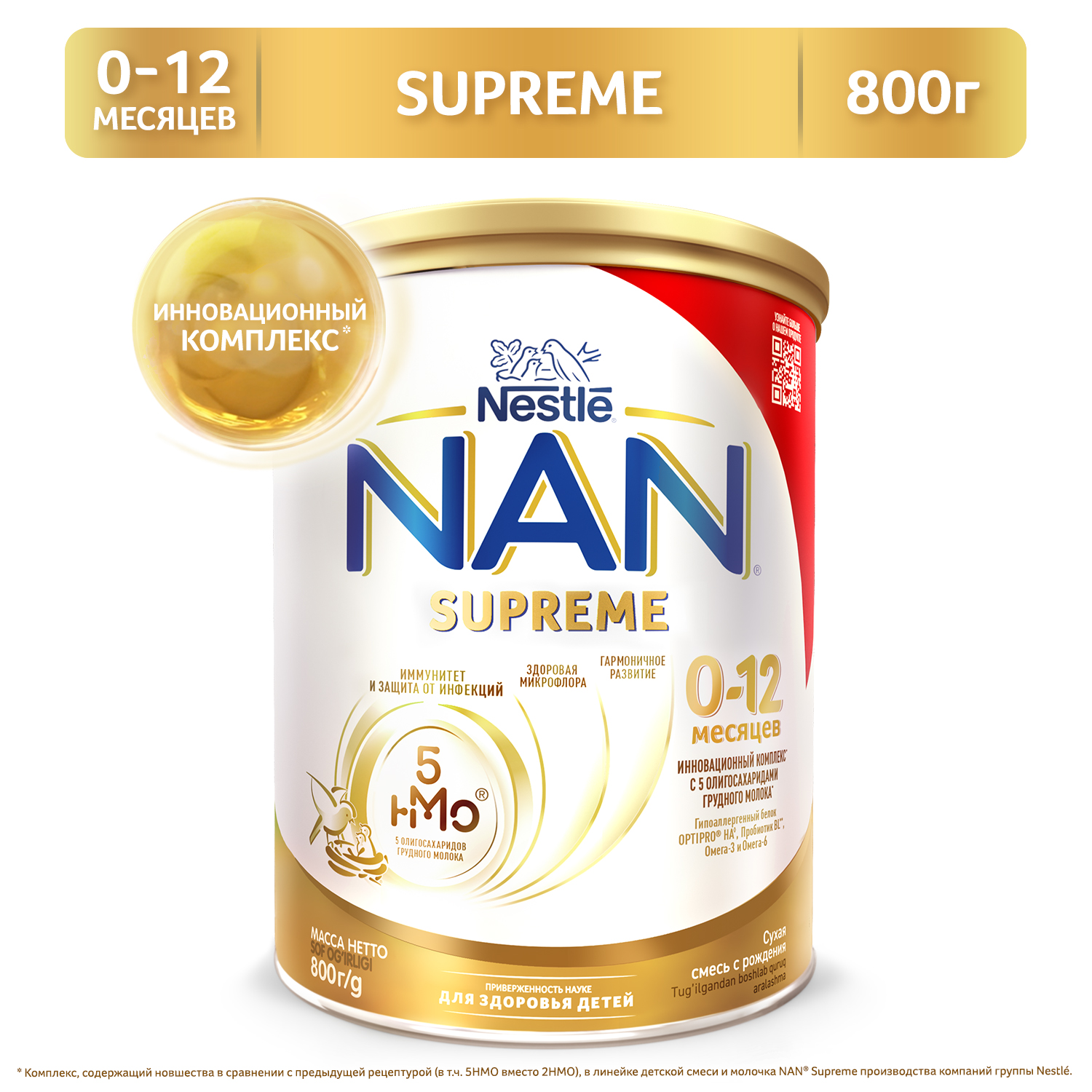 Смесь сухая NAN Supreme молочная 0-12 мес 800 г - фото 1