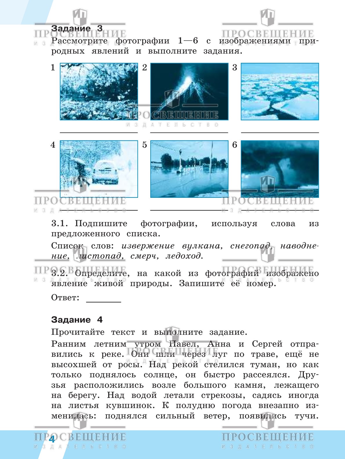 Пособия Просвещение Всероссийские проверочные работы Окружающий мир 4 класс В 2 частях Часть1 - фото 3