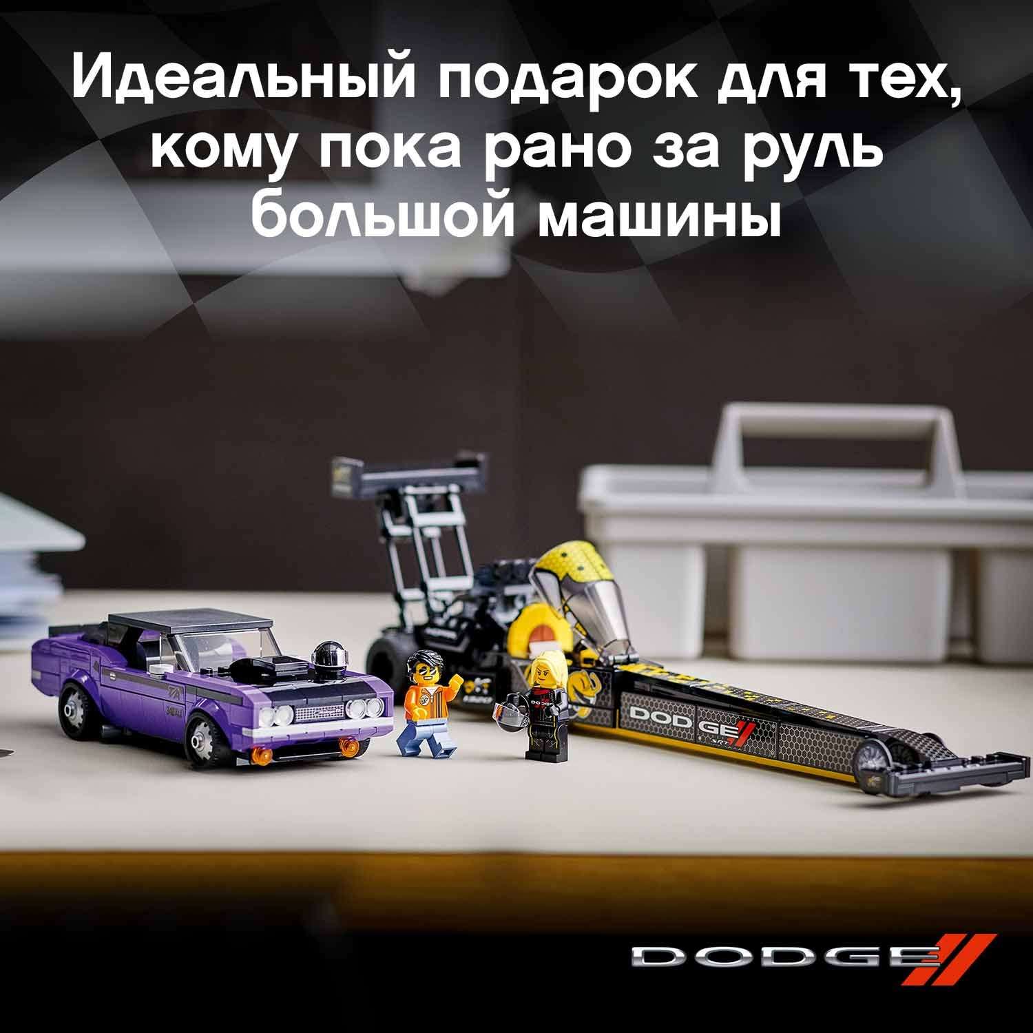 Конструктор LEGO Speed Champions Mopar Dodge//SRT Top Fuel Dragster and 1970 Dodge Challenger T/A 76904 - фото 4