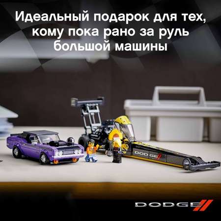 Конструктор LEGO Speed Champions Mopar Dodge//SRT Top Fuel Dragster and 1970 Dodge Challenger T/A 76904