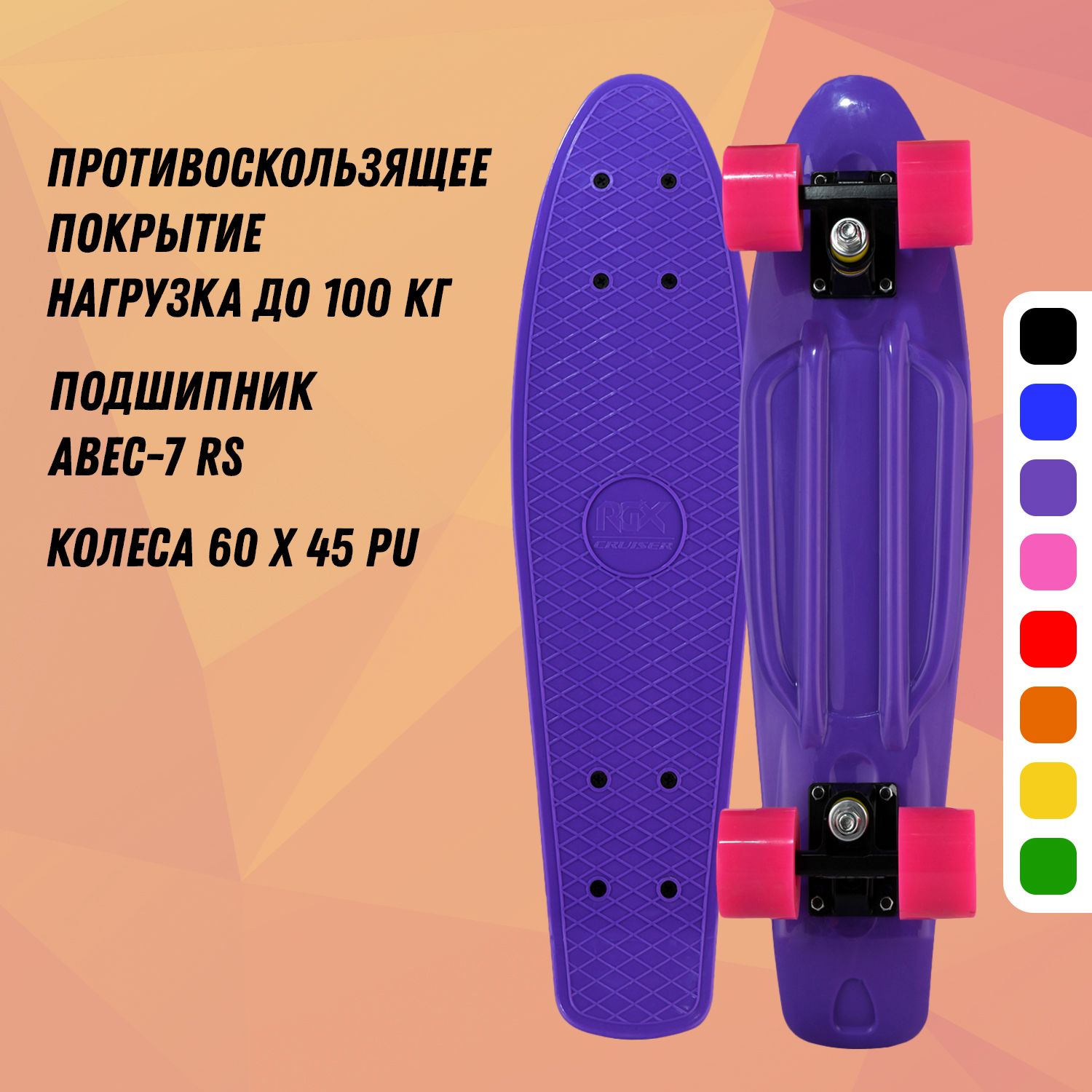 Мини-круизер RGX PNB-01 22 дюйма Violet - фото 1