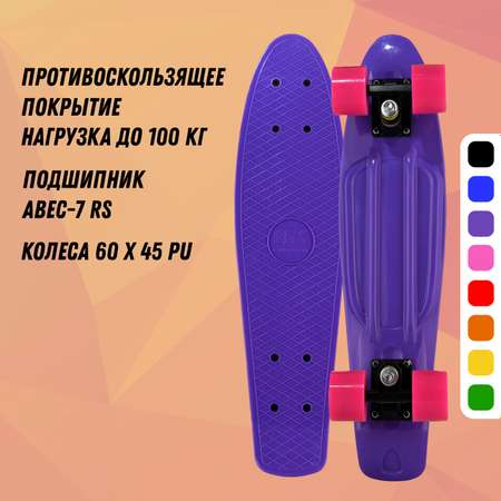 Мини-круизер RGX PNB-01 22 дюйма Violet