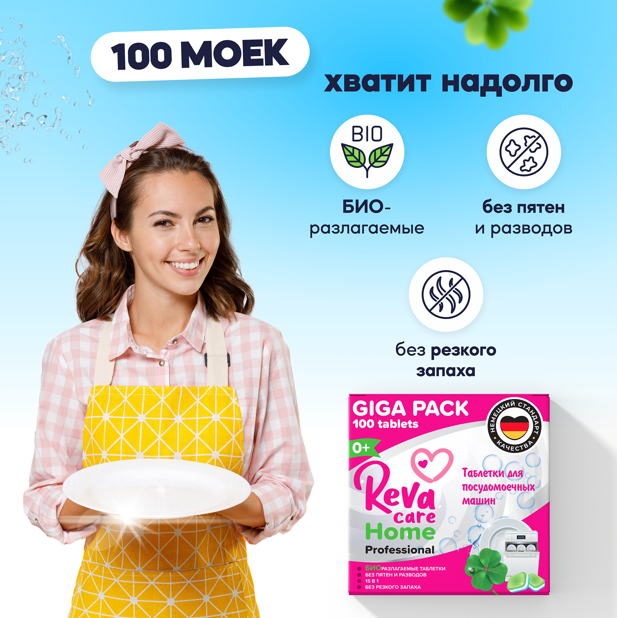 Таблетки Reva Care для посудомоечных машин 100 шт - фото 9