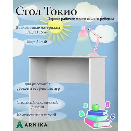 Письменный стол ARNIKA Токио