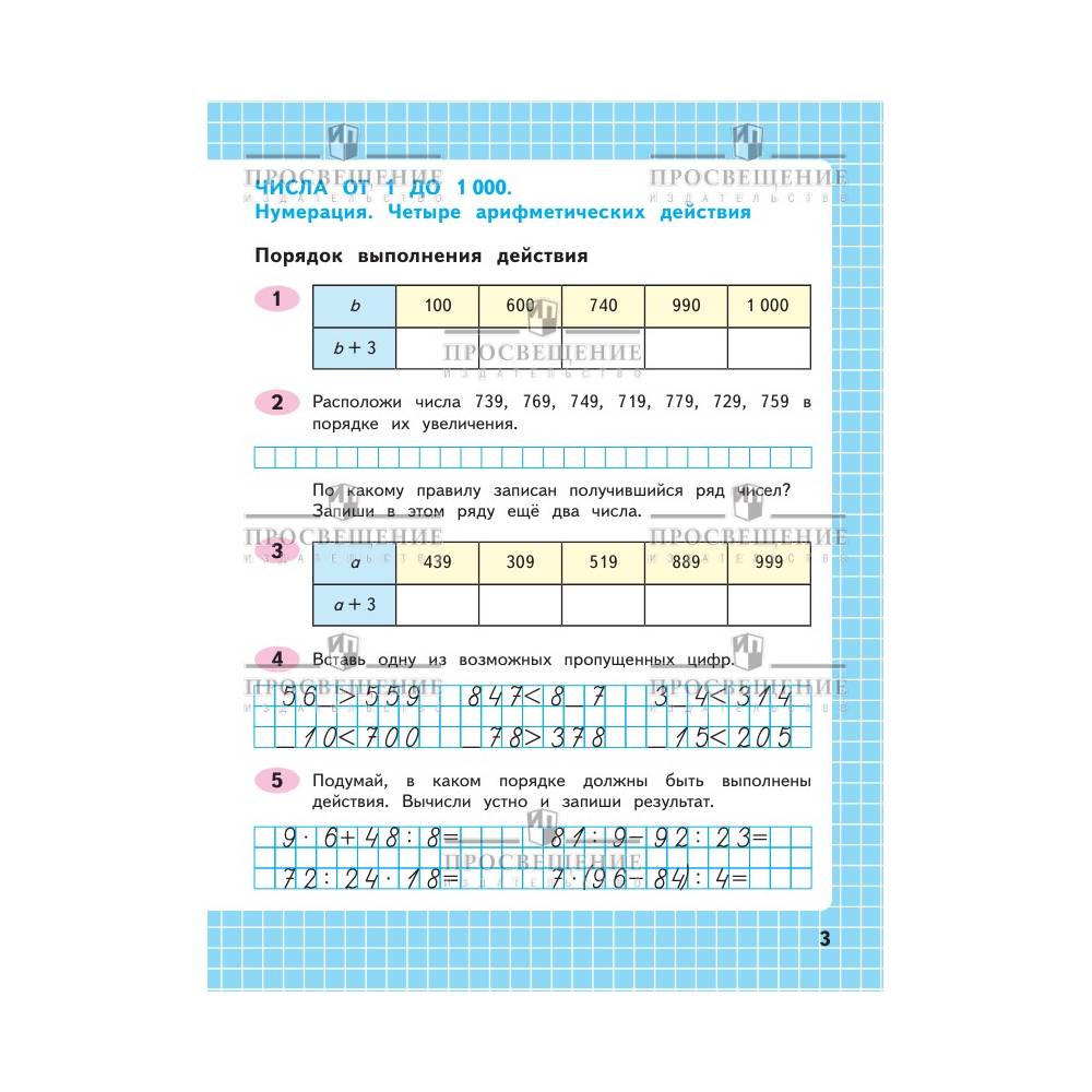 Рабочие тетради Просвещение Математика 4 класс в 2 частях часть 1 - фото 2