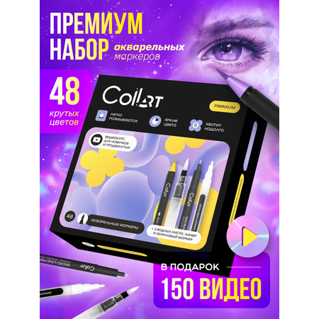 Акварельные маркеры Smart and Care CoLLart Premium 48 цветов 2 водных кисти линер