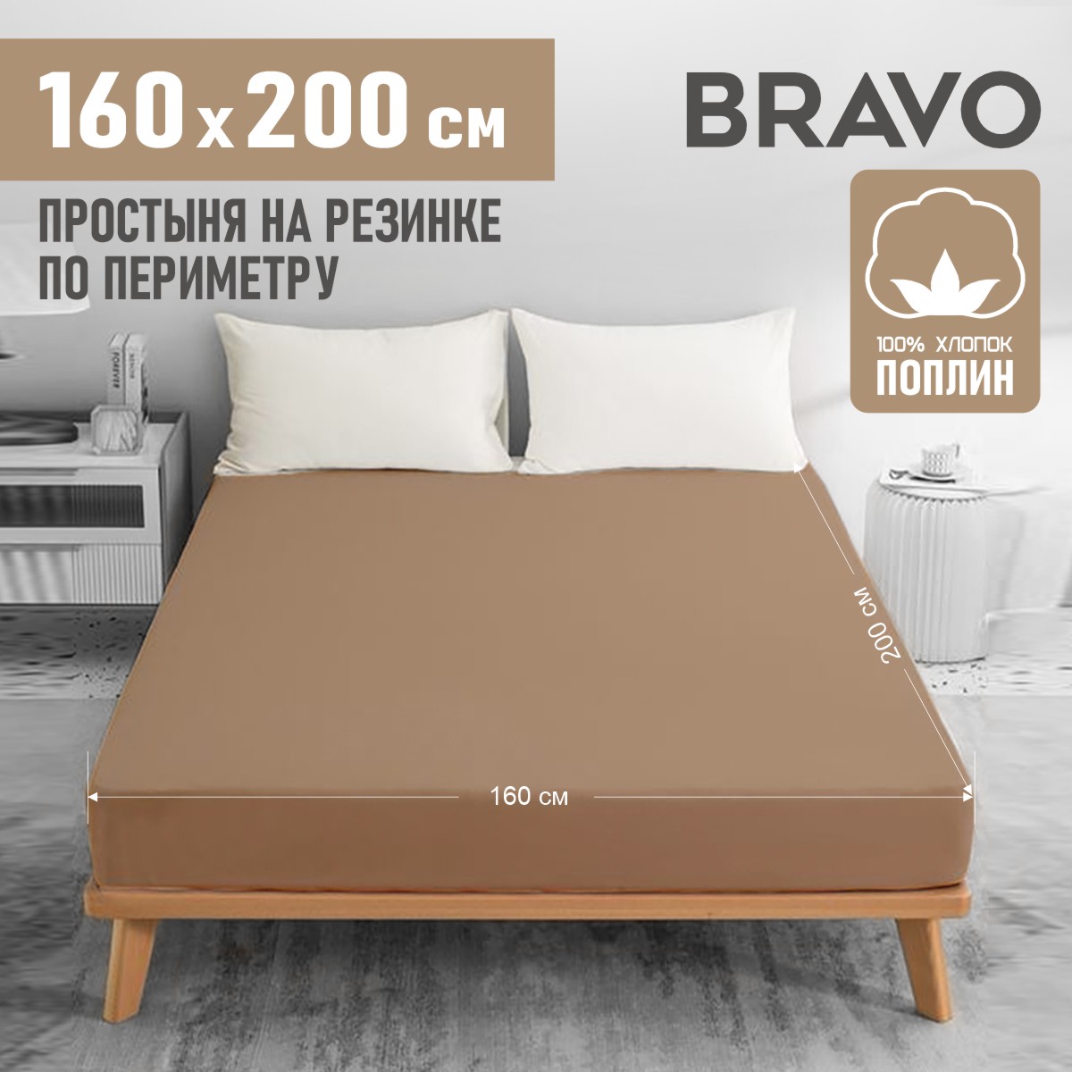 Простыня на резинке BRAVO по периметру 160х200 рис.4666-1 - фото 1