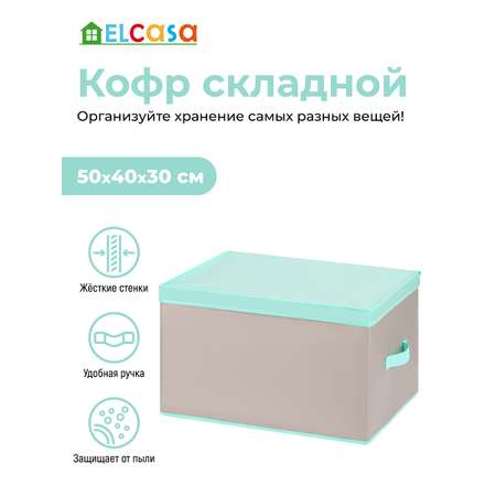 Короб-кофр складной El Casa для хранения 50х40х30 см Серый с крышкой тиффани с 2 ручками