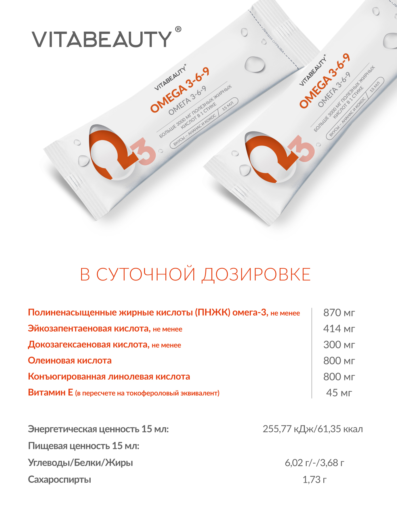 ВИТАБЬЮТИ Омега 3-6-9 VITABEAUTY рыбий жир жидкий, витамины для мужчин и женщин, омега 3 - фото 3