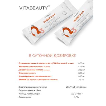 ВИТАБЬЮТИ Омега 3-6-9 VITABEAUTY рыбий жир жидкий, витамины для мужчин и женщин, омега 3