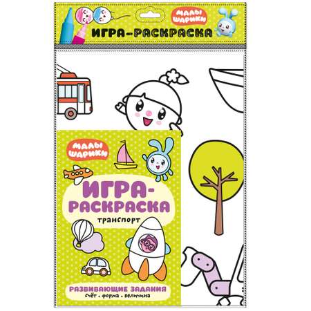 Раскраска МОЗАИКА kids Малышарики Транспорт