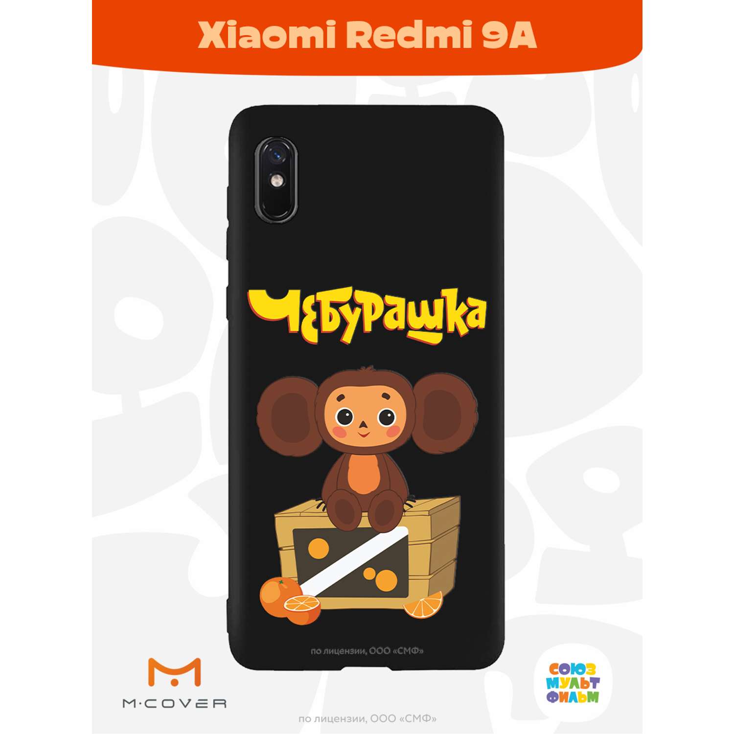 Силиконовый чехол Mcover для смартфона Xiaomi Redmi 9A Союзмультфильм Тропический гость - фото 3
