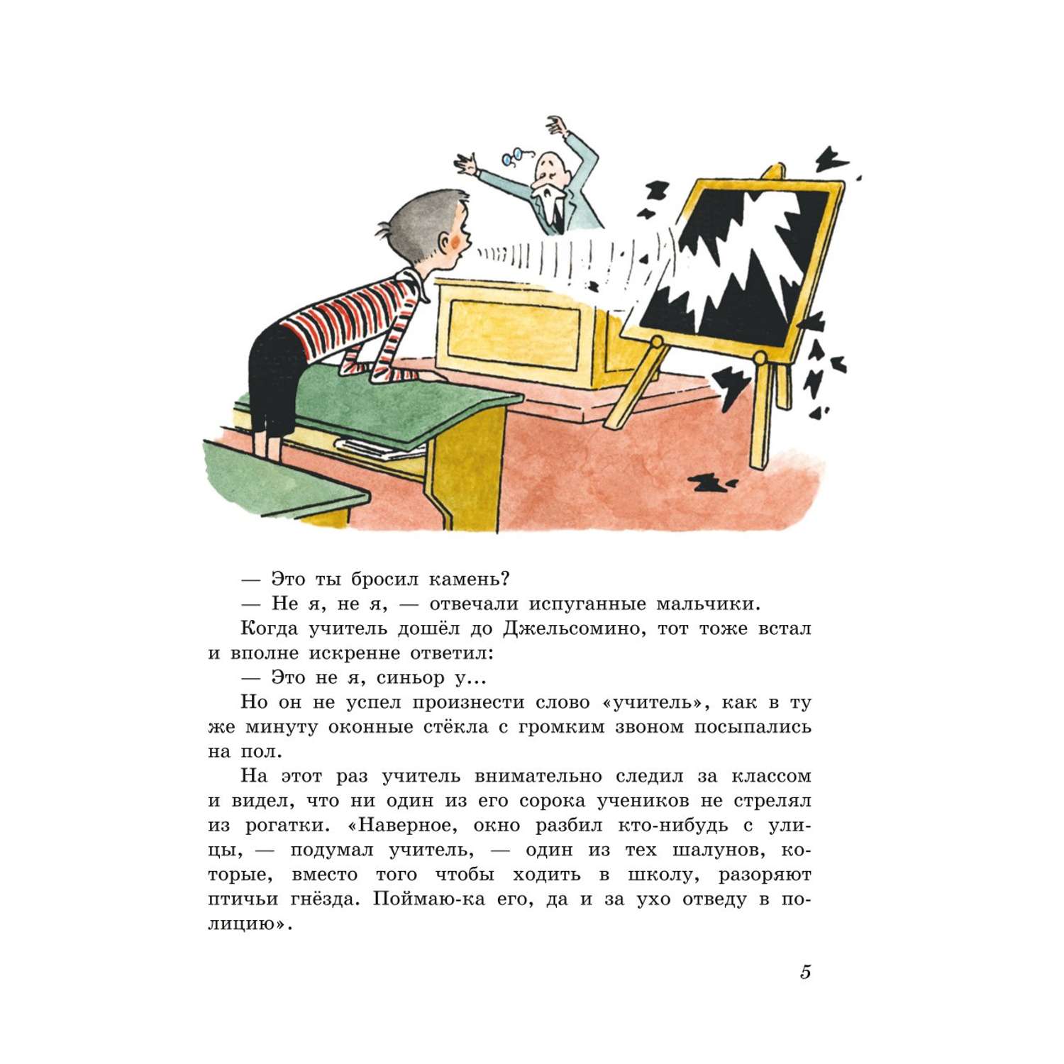 Книга Эксмо Джельсомино в Стране лжецов иллюстрации Вердини перевод Махова - фото 4