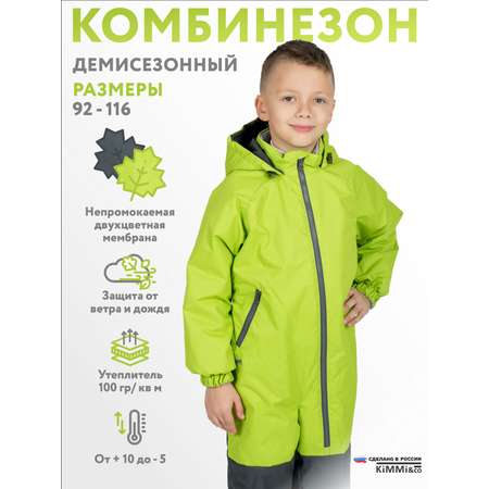 Комбинезон KiMMi co