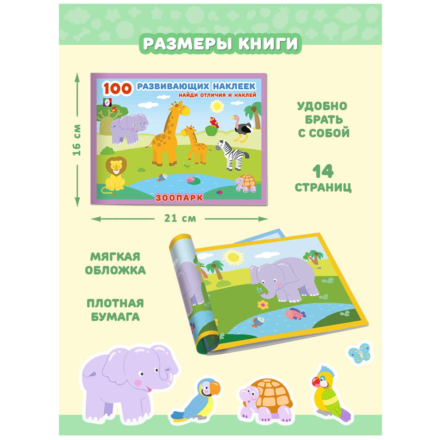 Набор из 2-х книг Фламинго 100 развивающих наклеек для малышей Найди отличия и наклей для детей Развитие ребенка - фото 7