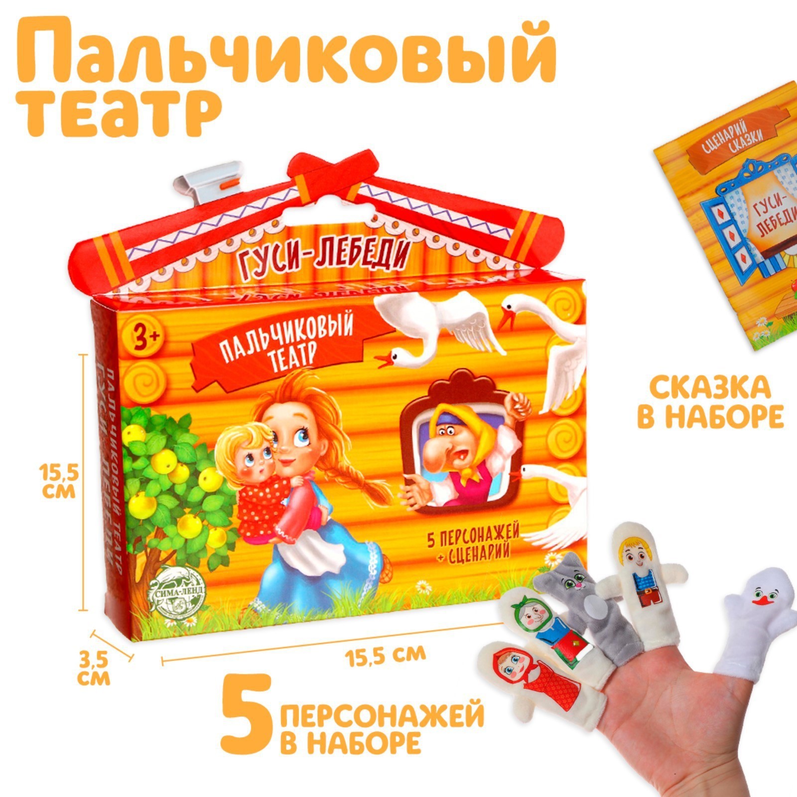 Пальчиковый театр Milo Toys Гуси-лебеди - фото 1