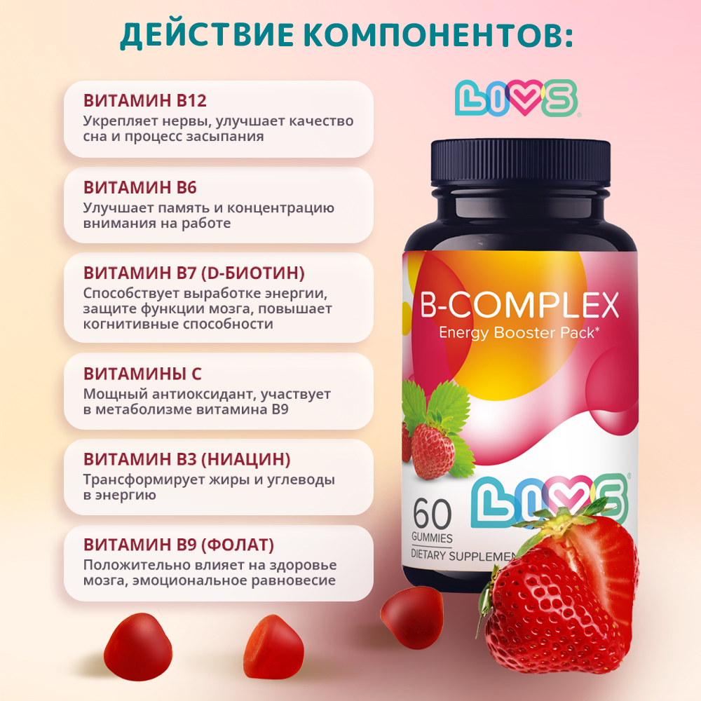 Комплекс витаминов LIVS Витамин B+C+D для иммунитета - фото 11