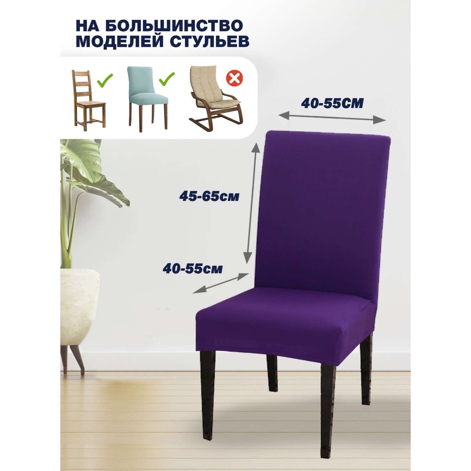Чехол на стул LuxAlto Коллекция Jersey фиолетовый - фото 8