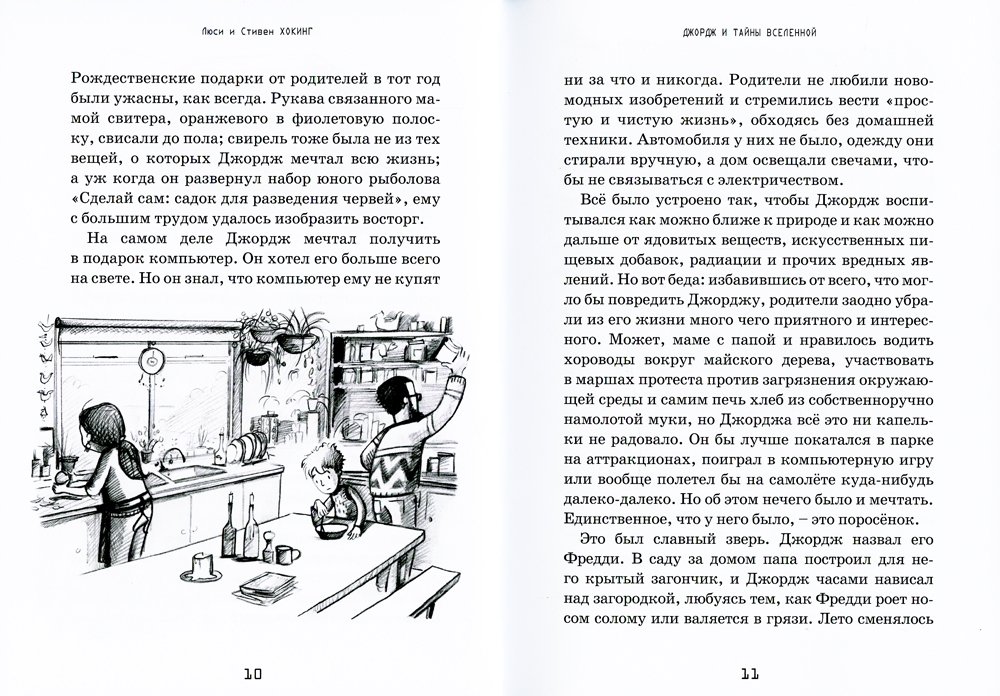 Комплект книг Розовый жираф Космические приключения Джорджа 6 шт - фото 21