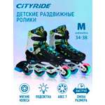 Ролики детские раздвижные CITYRIDE M 34-38