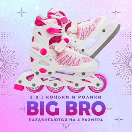 Коньки BIG BRO Раздвижные 37-40