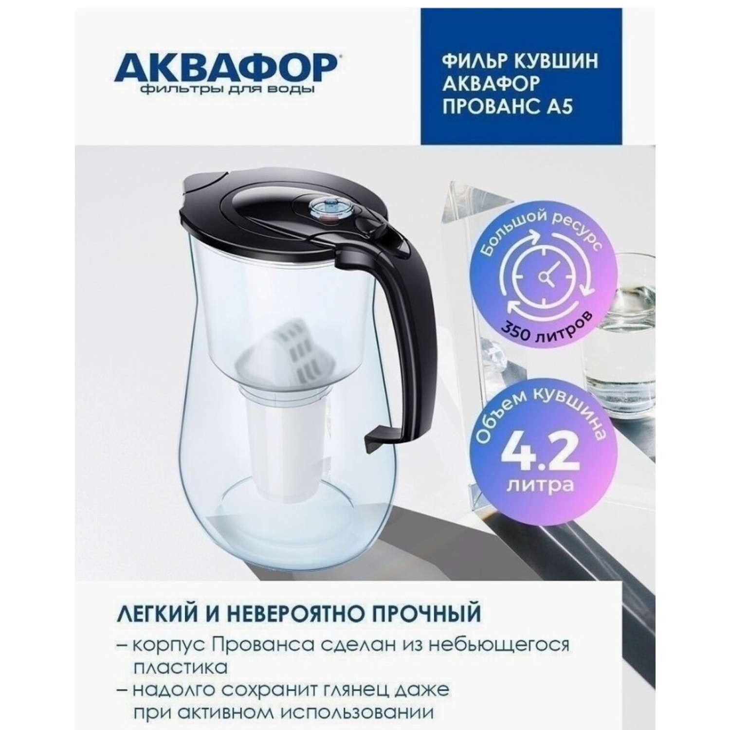 Кувшин с фильтром Аквафор для воды Прованс А5 4.2 л черный - фото 7