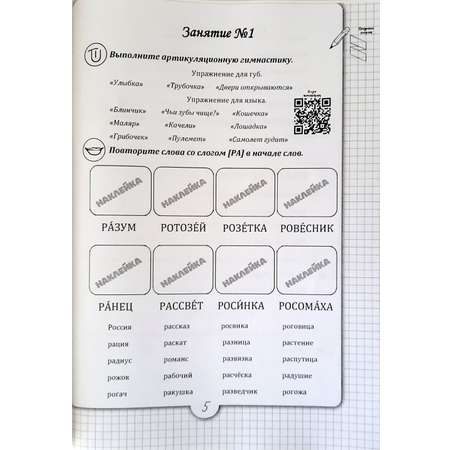 Логопедическая тетрадь Красота речи Звук Р