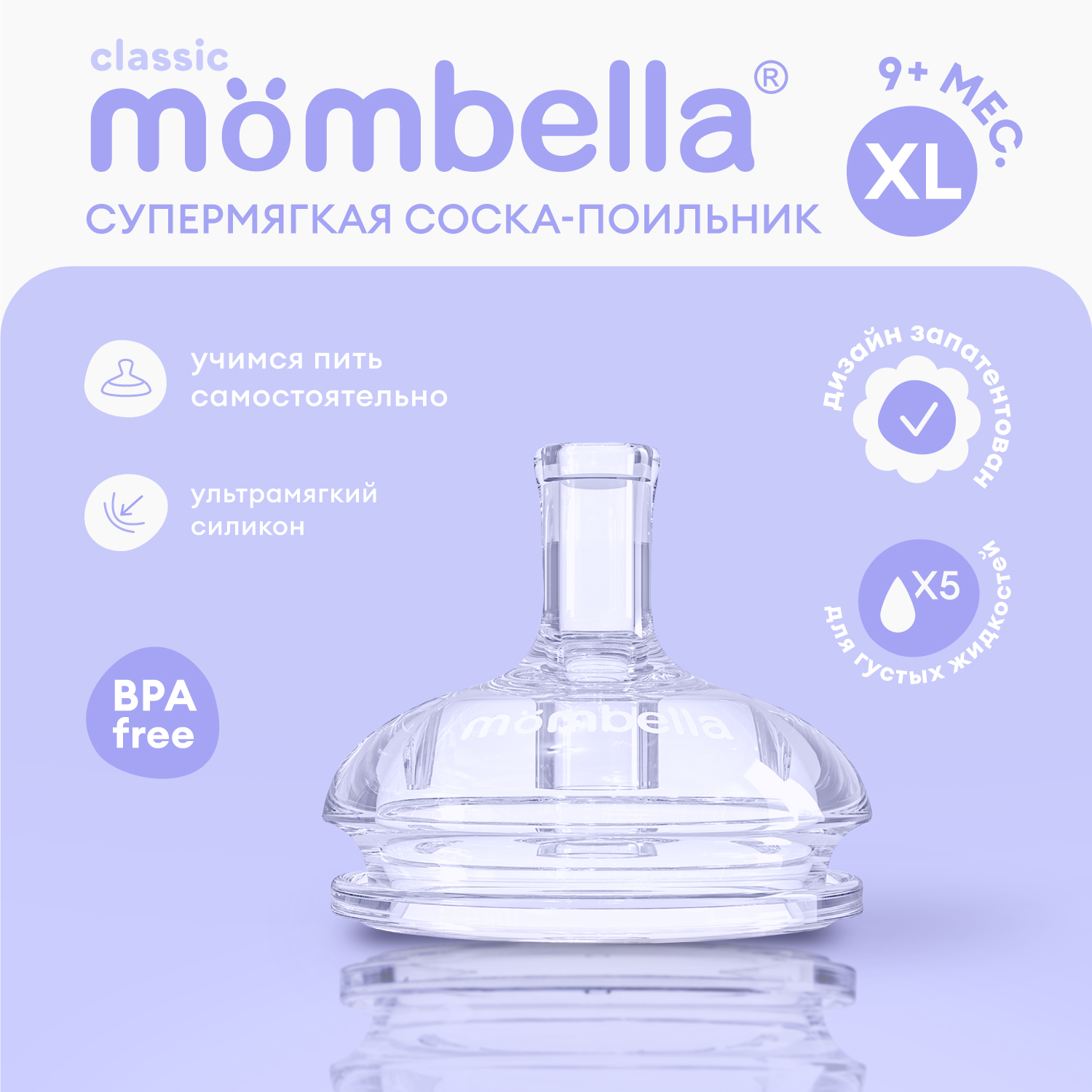 Соска для бутылочки Mombella антиколиковая - фото 1