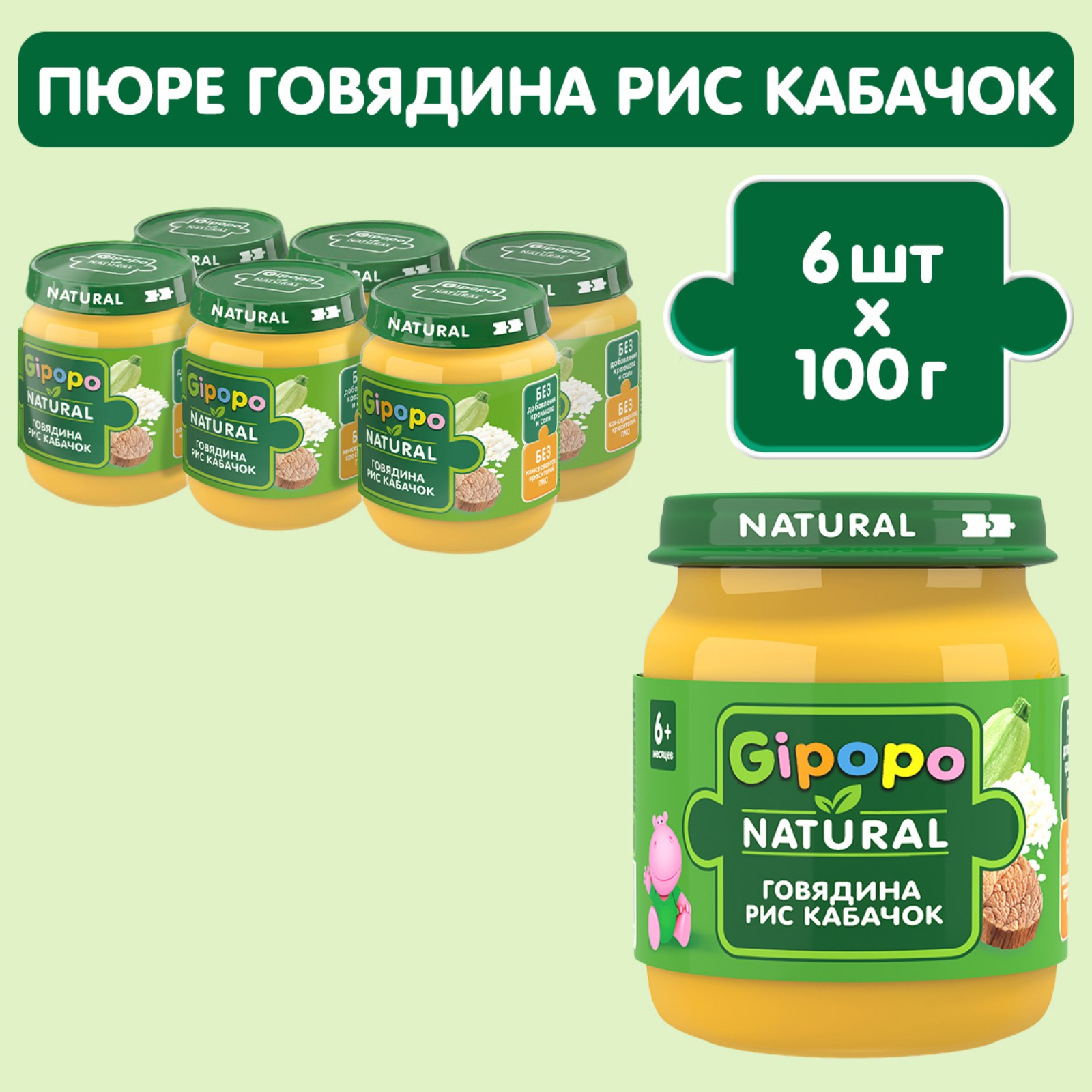 Пюре Gipopo говядина с кабачками 100г с 6месяцев - фото 5